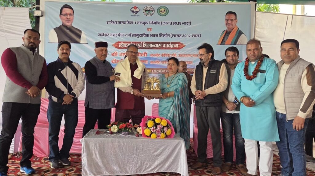 1.50 करोड़ की विकास योजनाओं का कैबिनेट मंत्री गणेश जोशी ने किया लोकार्पण एवं शिलान्यास 